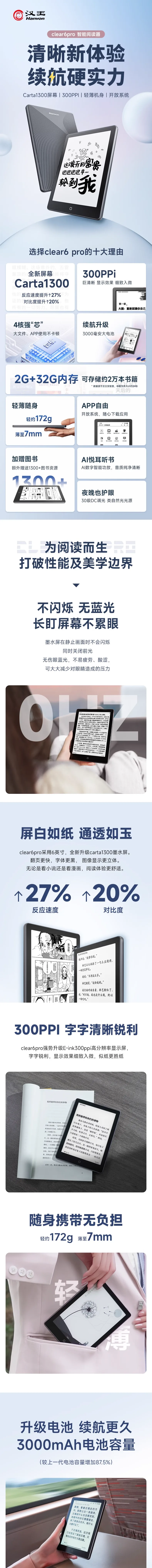 汉王 详情页内页 01