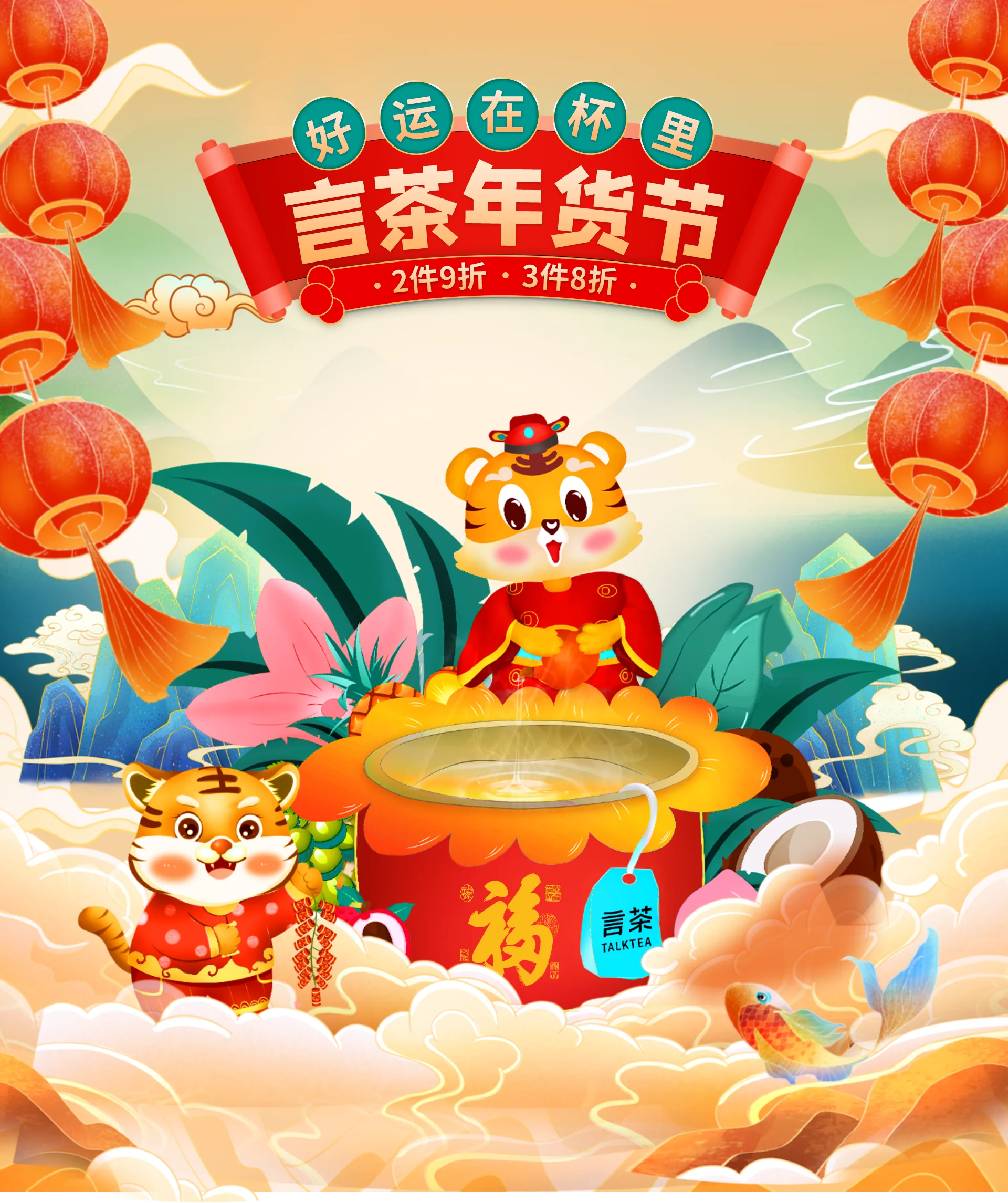 言茶年货节国潮视觉主画面