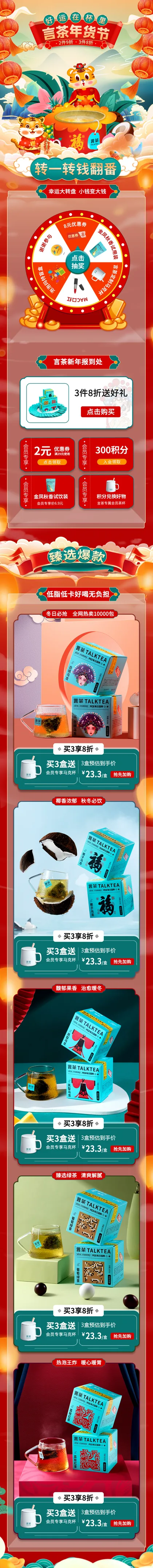 言茶年货节专题活动页上段