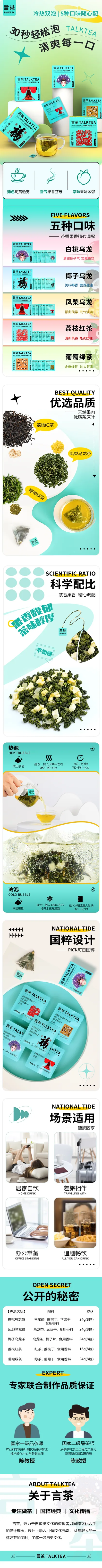 言茶茶饮商品详情页