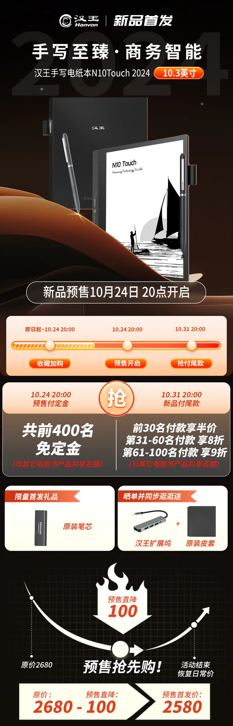 汉王 新品首发 02