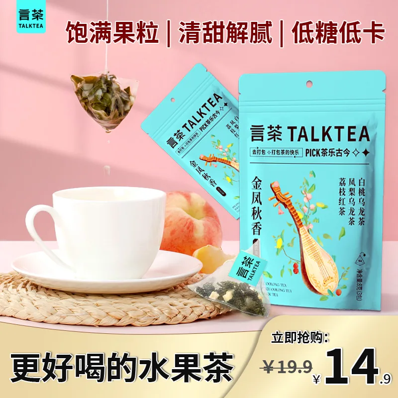 言茶商品主图 04