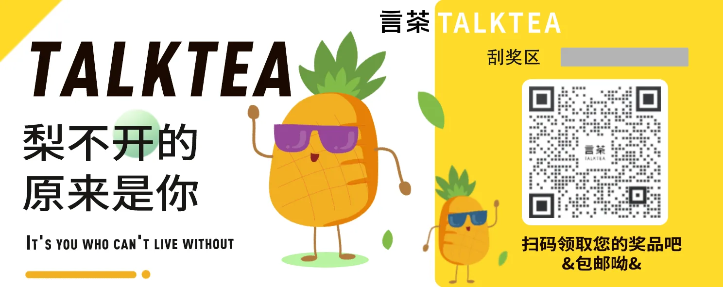 言茶运营横幅：Talktea