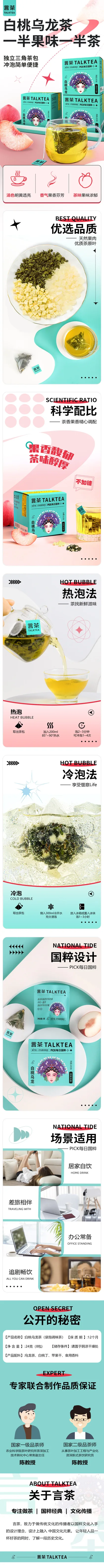言茶茶饮品牌商品详情页