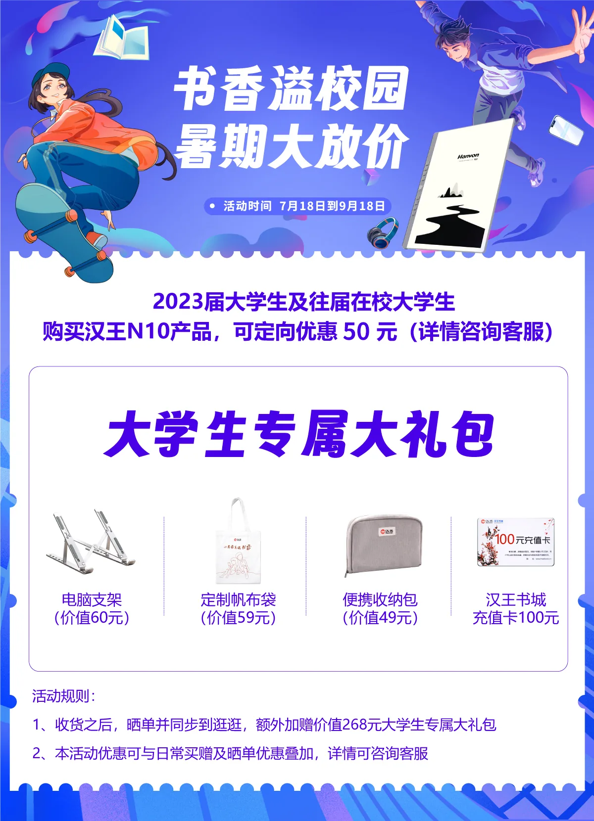 汉王 书香满校园大学生专属大礼包活动长图