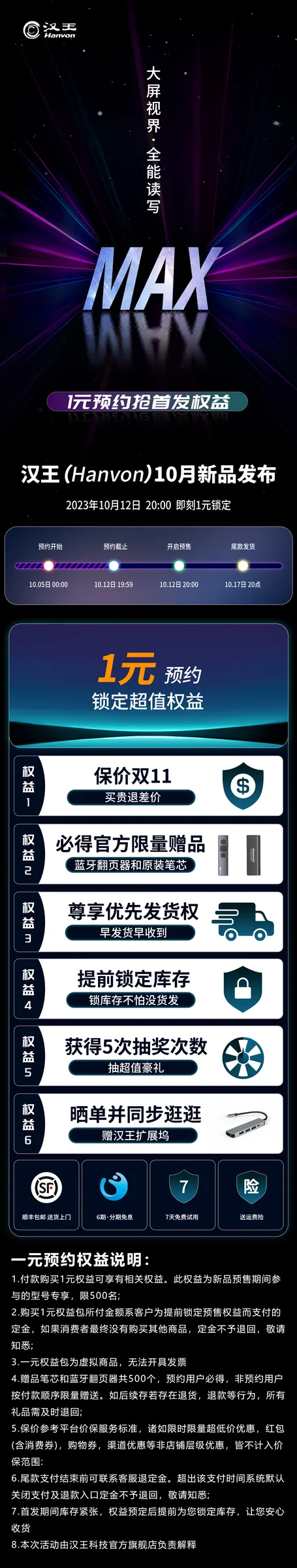 汉王 新品首发 04