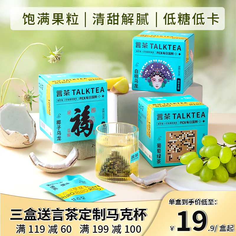 言茶商品主图 05