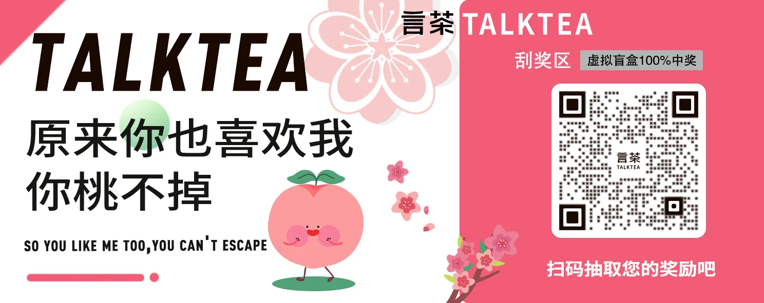 言茶运营横幅：Talktea