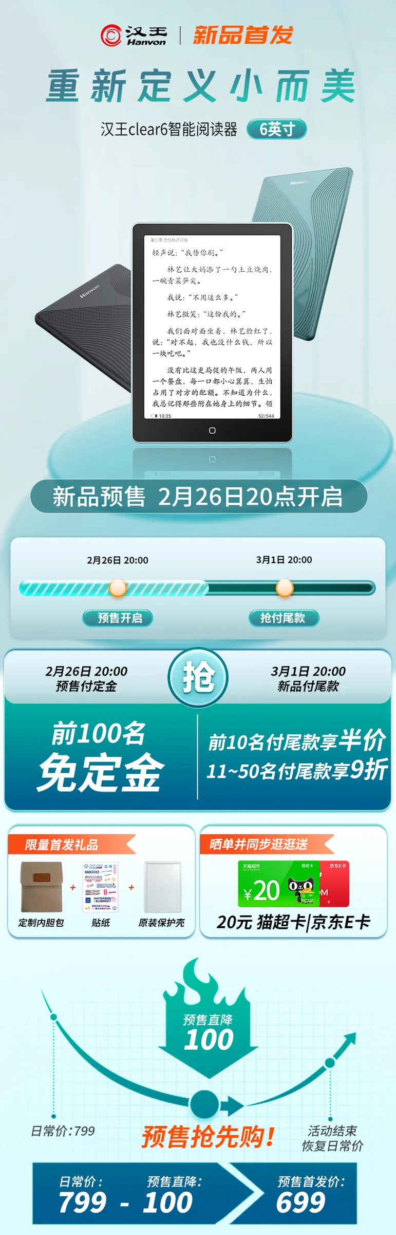 汉王 新品首发 05