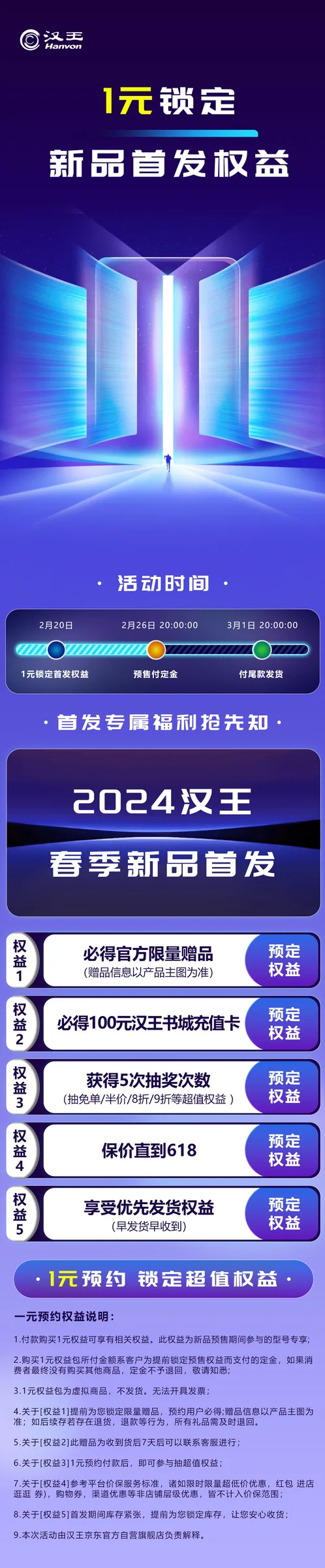 汉王 新品首发 06