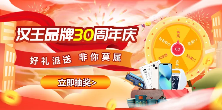 汉王 品牌30周年庆活动横幅