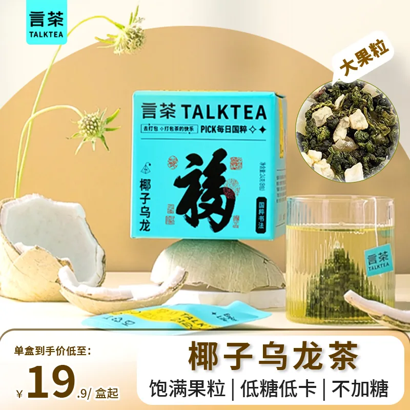 言茶商品主图 08
