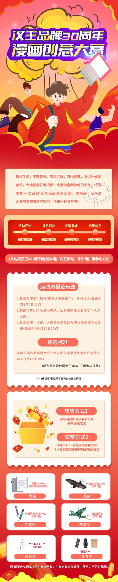 汉王 品牌30周年漫画创意大赛长图