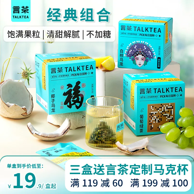 言茶商品主图 09