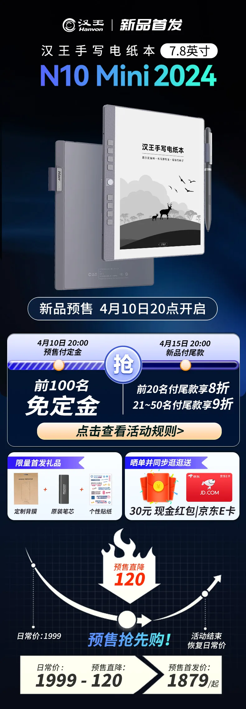 汉王 新品首发 09