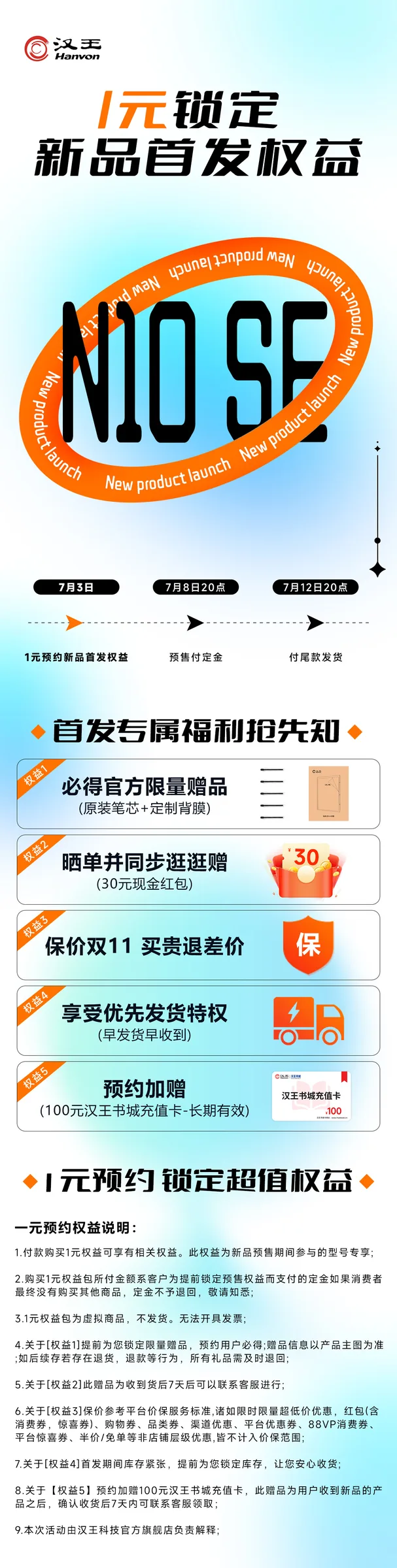 汉王 新品首发 10