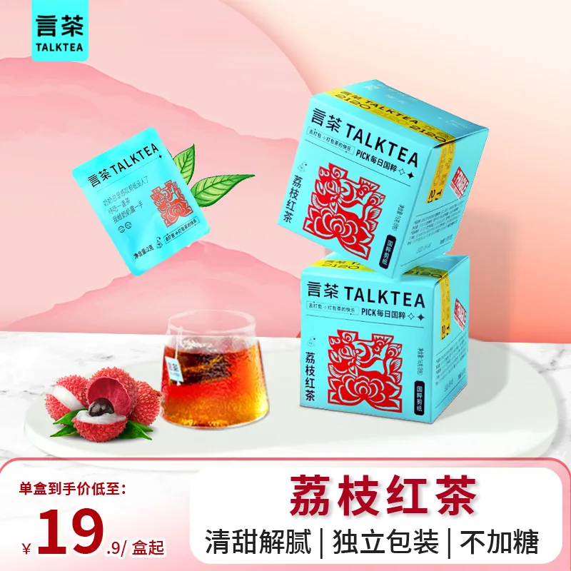 言茶商品主图 03