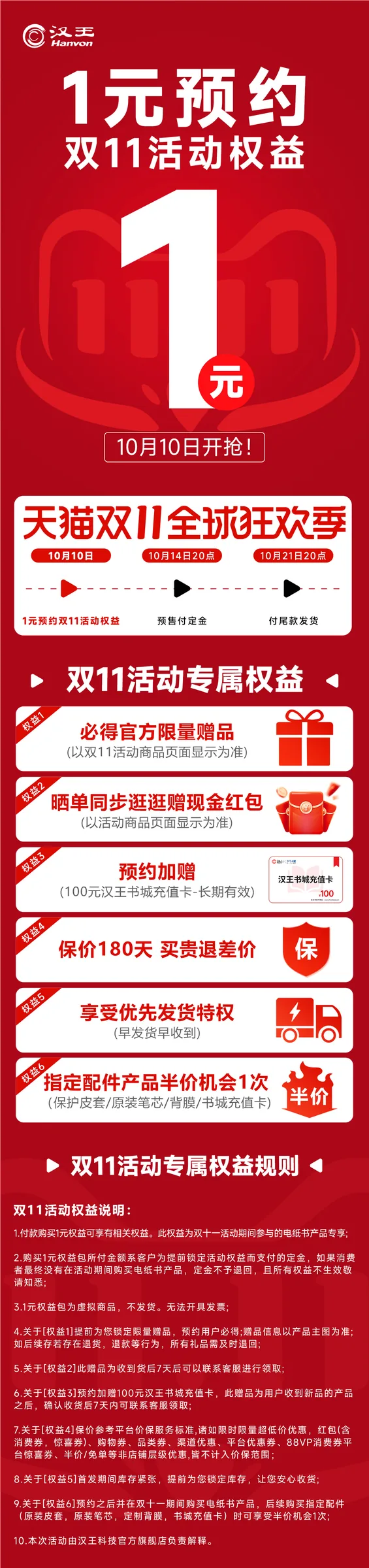 汉王 新品首发 11