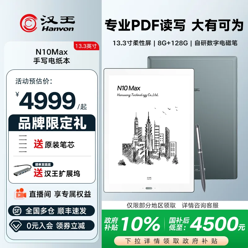 汉王 主图 11