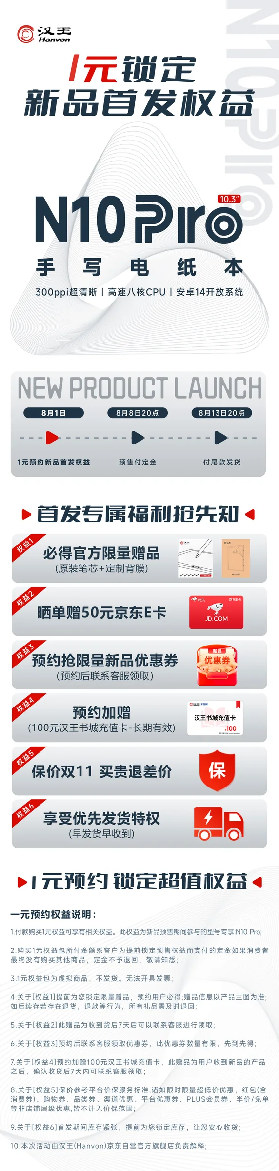 汉王 新品首发 12