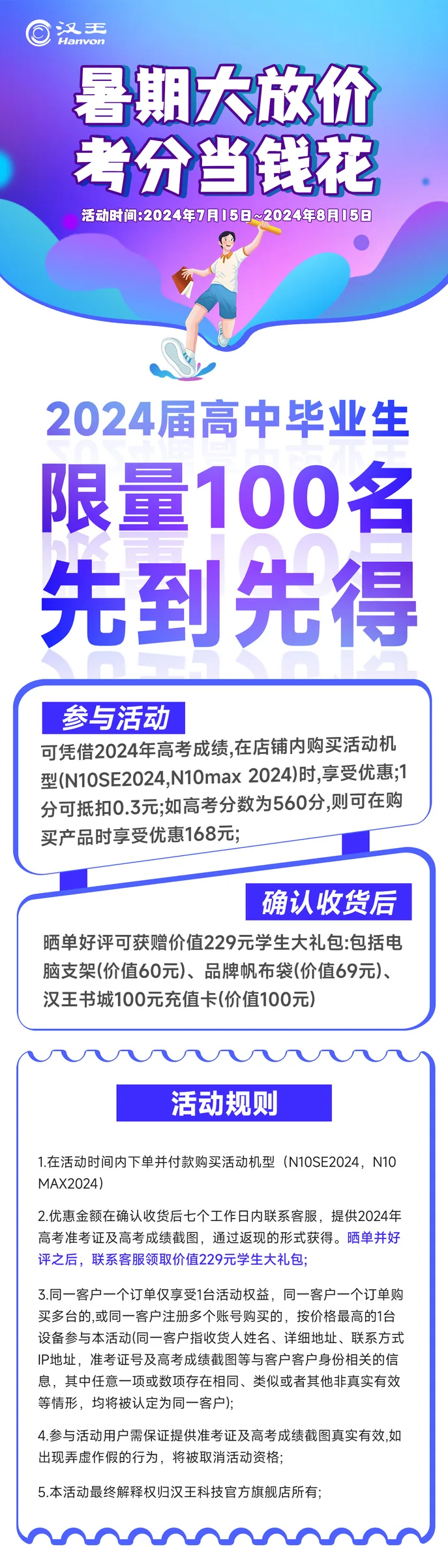 汉王 暑期大放价考分当钱花活动长图
