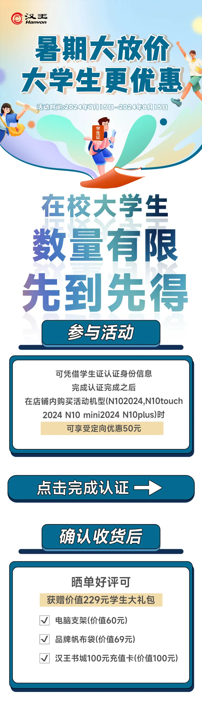 汉王 暑期大学生更优惠活动长图