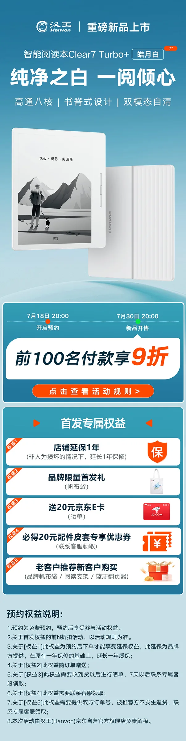 汉王 新品首发 20