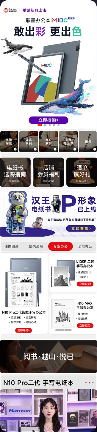 汉王电商首页设计左栏