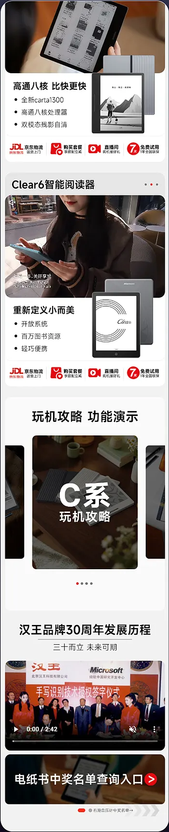 汉王电商首页设计右栏