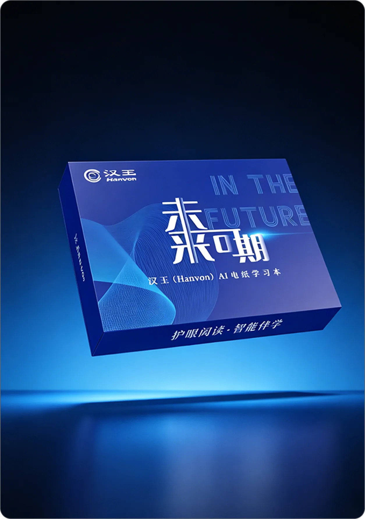 蓝色光影中的未来主题包装盒